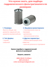 Фильтр гидравлики подбор по размерам