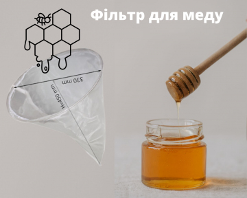 Фильтр для меда нейлоновый 330*430 мм 300 микрон